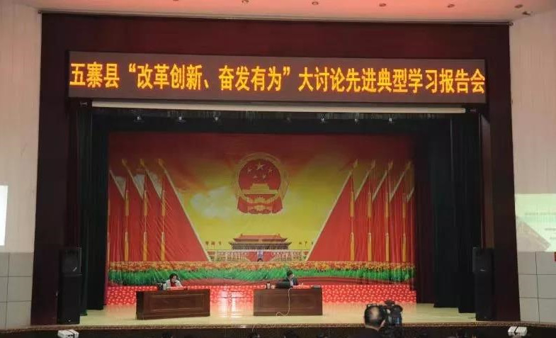 秦英董事長(cháng)受邀參加山西省忻州市五寨縣“改革創(chuàng  )新、奮發(fā)有為”大討論先進(jìn)典型    學(xué)習報告會(huì )