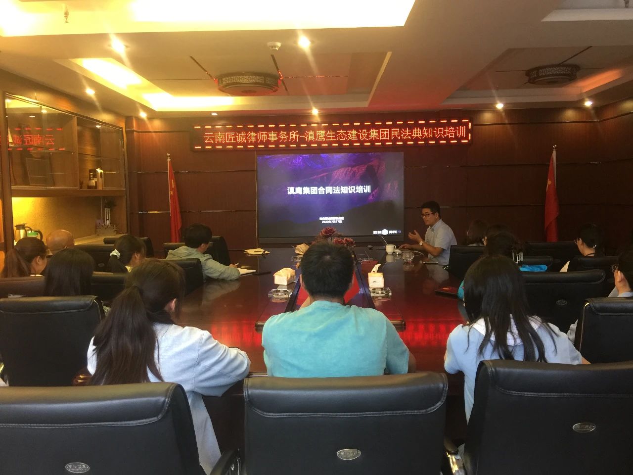 滇鷹生態(tài)建設集團開(kāi)展《中華人民共和國民法典》知識學(xué)習