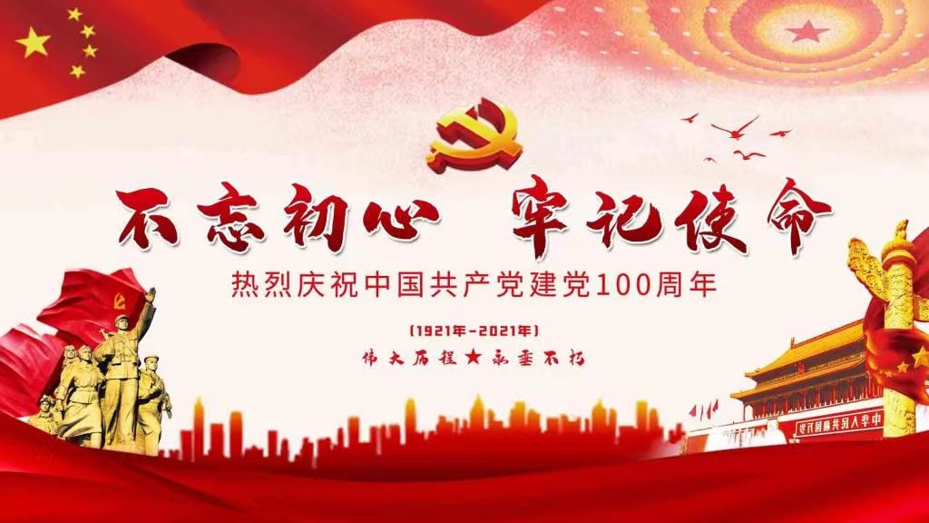 滇鷹生態(tài)建設集團黨支部祝賀中國共產(chǎn)黨成立100周年！