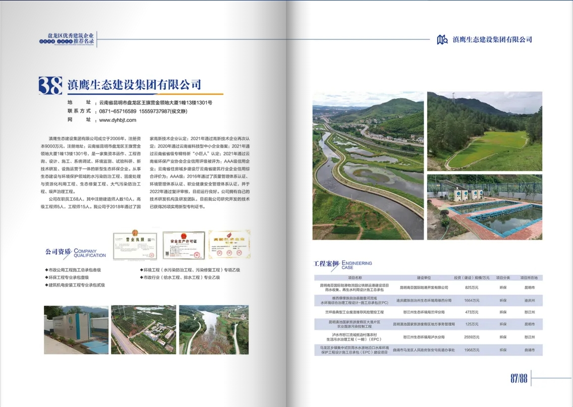 【喜訊】滇鷹生態(tài)建設集團入選“優(yōu)秀建筑企業(yè)名錄”！